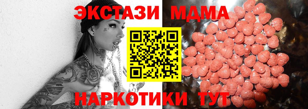 ЭКСТАЗИ MDMA Шахты