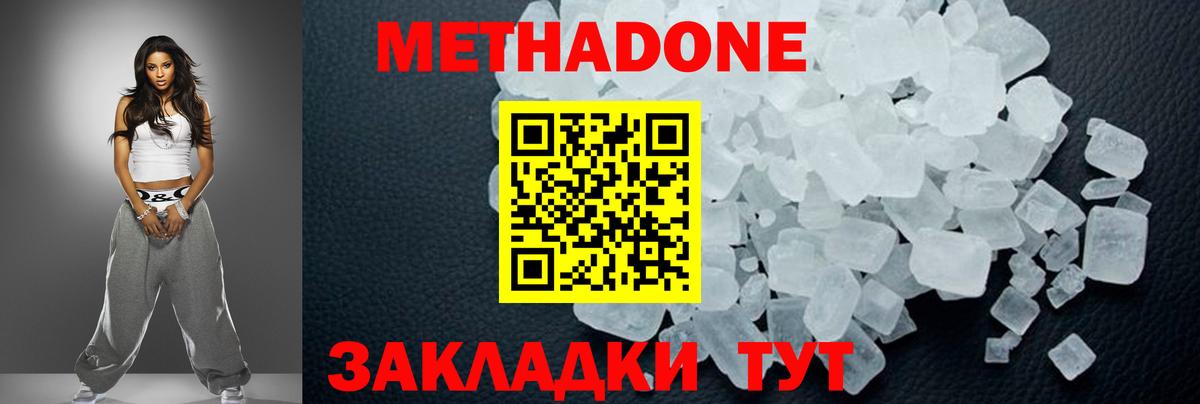 Шахты  МЕТАДОН кристалл  МЕТАДОН белоснежный  Вход с VPN 